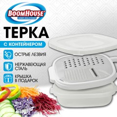 Терка с контейнером, нержавеющая сталь, белая, BOOMHOUSE (БУМХАУС), 702099 - фото 8