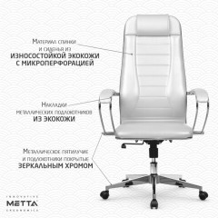 Кресло офисное МЕТТА "К-31" хром, экокожа, сиденье и спинка мягкие, белое Кресло офисное МЕТТА "К-31" хром, экокожа, сиденье и спинка мягкие, белое - фото 16