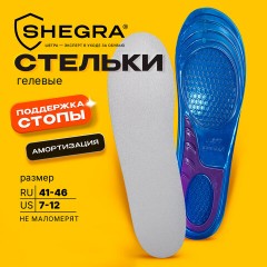 Стельки для обуви ГЕЛЕВЫЕ, размер RU 41-46/US 7-12, SHEGRA (ШЕГРА), 702301 - фото 10