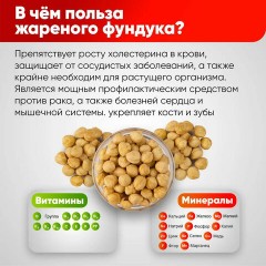 Фундук жареный бланшированный NARMAK, 1 кг Фундук жареный бланшированный NARMAK, 1 кг - фото 2