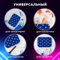 Пенал-косметичка BRAUBERG БОЛЬШОЙ, 1 отделение, 1 откидная планка, ткань, 21x15x6 см, "Stars", 270707 Пенал-косметичка BRAUBERG БОЛЬШОЙ, 1 отделение, 1 откидная планка, ткань, 21x15x6 см, "Stars", 270707 - фото 12