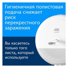 Бумага туалетная 207 м, TORK (Система T8) SmartOne, КОМПЛЕКТ 8 шт., Advanced, 2-слойная, 4722, 472272 Бумага туалетная 207 м, TORK (Система T8) SmartOne, КОМПЛЕКТ 8 шт., Advanced, 2-слойная, 4722, 472272 - фото 6