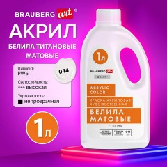 Краска акриловая художественная МАТОВАЯ 1000 мл бутыль, белила титановые, BRAUBERG ART DEBUT, 192537 Краска акриловая художественная МАТОВАЯ 1000 мл бутыль, белила титановые, BRAUBERG ART DEBUT, 192537 - фото 7