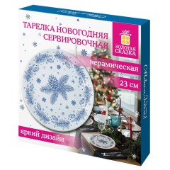 Тарелка сервировочная новогодняя с изображением "ЕЛОВЫХ ВЕТОК", 23 см, каменная керамика, ЗОЛОТАЯ СКАЗКА, 592548 - фото 4