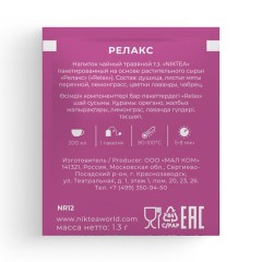 Чай NIKTEA "Релакс" травяной с мятой и лавандой, 21 пакетик в конвертах по 1,3 г, TALTHA-DP0101 - фото 8