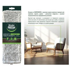 Швабра с флаундером 40 см с насадкой МОП, микрофибра, черенок 71-112 см, MASTER FRESH - фото 3