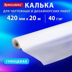 Калька для чертежных и дизайнерских работ, рулон 420 мм х 20 м, 40 г/м2, BRAUBERG, 116371 Калька для чертежных и дизайнерских работ, рулон 420 мм х 20 м, 40 г/м2, BRAUBERG, 116371 - фото 7