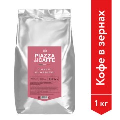 Кофе в зернах PIAZZA DEL CAFFE "Gusto Classico" 1 кг, 1774-06 Кофе в зернах PIAZZA DEL CAFFE "Gusto Classico" 1 кг, 1774-06 - фото 4