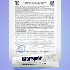 Зубная паста 75 мл BIOREPAIR "Pro white", отбеливающая, ИТАЛИЯ, GA1731500 Зубная паста 75 мл BIOREPAIR "Pro white", отбеливающая, ИТАЛИЯ, GA1731500 - фото 7