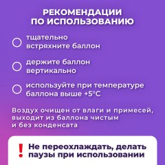 Баллон со сжатым воздухом BRAUBERG ДЛЯ ОЧИСТКИ ТЕХНИКИ, 800 мл, 513691 Баллон со сжатым воздухом BRAUBERG ДЛЯ ОЧИСТКИ ТЕХНИКИ, 800 мл, 513691 - фото 14