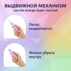 Ластик выдвижной BRAUBERG "REWIND" + 2 сменных ластика, 114х20х20 мм, белый, лавандовый корпус, блистер, 272690 Ластик выдвижной BRAUBERG "REWIND" + 2 сменных ластика, 114х20х20 мм, белый, лавандовый корпус, блистер, 272690 - фото 13
