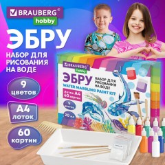 ЭБРУ набор для рисования на воде 9 цветов по 20 мл (60 картин), лоток А4, BRAUBERG HOBBY, 665355 ЭБРУ набор для рисования на воде 9 цветов по 20 мл (60 картин), лоток А4, BRAUBERG HOBBY, 665355 - фото 7