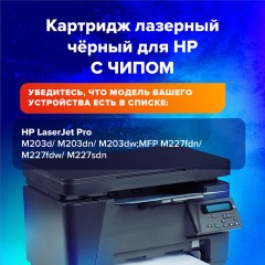 Картридж лазерный SONNEN (SH-CF230A) HP LJ M203d/M203dn/M227fdn/M227sdn, ресурс 1600 стр., 364107 Картридж лазерный SONNEN (SH-CF230A) HP LJ M203d/M203dn/M227fdn/M227sdn, ресурс 1600 стр., 364107 - фото 9