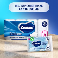 Бумага туалетная 3-слойная 8 рулонов (8х17 м), белая, ZEMMA/ZEWA Deluxe, 53661 - фото 9