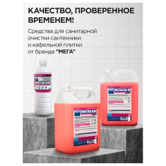 Средство для уборки туалетов и санитарных помещений 5 л МЕГАСАН М, кислотное, гель., К320 - фото 8