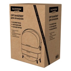 Органайзер (бьюти бокс) для хранения косметики, духов, мелочей, STYLE, 34х19х28,5 см, DASWERK (ДАСВЕРК), 608473 - фото 2