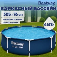 Каркасный бассейн "Steel Pro" 305х76 см, 4678 л, BESTWAY, 56677 - фото 4