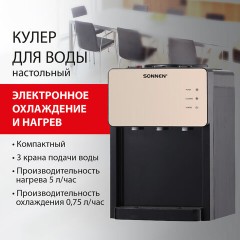 Кулер для воды SONNEN TSE-03BBP, настольный, НАГРЕВ/ОХЛАЖДЕНИЕ ЭЛЕКТРОННОЕ, 3 крана, черный/бежевый, 455751 Кулер для воды SONNEN TSE-03BBP, настольный, НАГРЕВ/ОХЛАЖДЕНИЕ ЭЛЕКТРОННОЕ, 3 крана, черный/бежевый, 455751 - фото 10