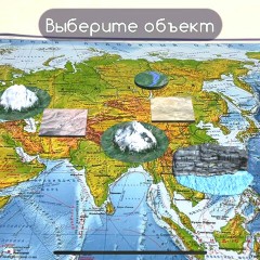 Карта мира физическая 120х78 см, 1:25М, с ламинацией, интерактивная, в тубусе, BRAUBERG, 112380 Карта мира физическая 120х78 см, 1:25М, с ламинацией, интерактивная, в тубусе, BRAUBERG, 112380 - фото 6