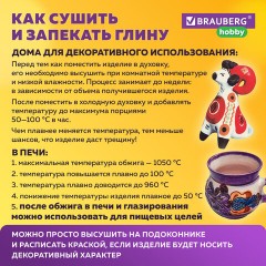 Глина для лепки голубая, 3 кг, вакуумированная, готовая, размачиваемая, BRAUBERG HOBBY, 665358 Глина для лепки голубая, 3 кг, вакуумированная, готовая, размачиваемая, BRAUBERG HOBBY, 665358 - фото 9