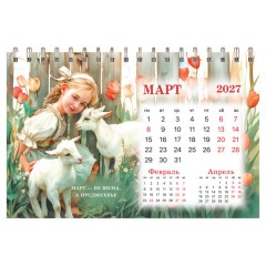Календарь-домик настольный на гребне, 2027 г., BRAUBERG, 160х110 мм, 6 листов, "Год козы", 118461 - фото 5