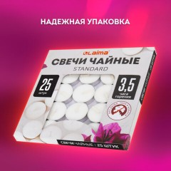 Свечи чайные Standard, до 3,5 часов горения, вес 9 г, КОМПЛЕКТ 25 шт., в гильзе, LAIMA, 609196 - фото 14