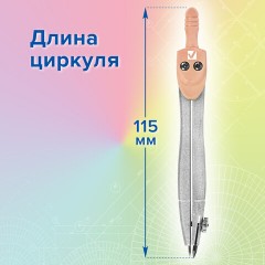 Готовальня BRAUBERG SCHOOL KIT, 8 предметов, циркуль 115 мм, чертежные принадлежности, персиковый цвет, 210704 Готовальня BRAUBERG SCHOOL KIT, 8 предметов, циркуль 115 мм, чертежные принадлежности, персиковый цвет, 210704 - фото 18
