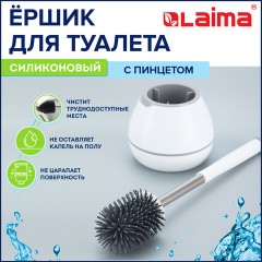 Ершик для унитаза силиконовый STANDART TYPE (овальный) напольный, с пинцетом, LAIMA, 608132 Ершик для унитаза силиконовый STANDART TYPE (овальный) напольный, с пинцетом, LAIMA, 608132 - фото 6