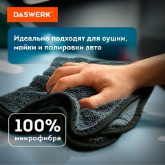 Салфетки из микрофибры для авто супервпитывающие КОМПЛЕКТ 3 шт. (2 шт. – 50х60 см, 1 шт. – 20х20 см), DASWERK, 609486 Салфетки из микрофибры для авто супервпитывающие КОМПЛЕКТ 3 шт. (2 шт. – 50х60 см, 1 шт. – 20х20 см), DASWERK, 609486 - фото 8