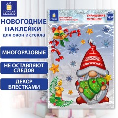 Наклейка для окон двусторонняя, МНОГОРАЗОВАЯ, 30х38 см, "Рождественский Гном", ЗОЛОТАЯ СКАЗКА, 592137 - фото 6
