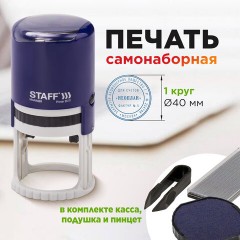 Печать самонаборная STAFF, 1 круг, оттиск D=40, "Printer 8010", КАССА В КОМПЛЕКТЕ, 237437 Печать самонаборная STAFF, 1 круг, оттиск D=40, "Printer 8010", КАССА В КОМПЛЕКТЕ, 237437 - фото 12