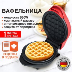 Электровафельница антипригарная для венских и бельгийских вафель, d12,5см, 550 Вт, DASWERK (ДАСВЕРК), WM-2, 455522 Электровафельница антипригарная для венских и бельгийских вафель, d12,5см, 550 Вт, DASWERK (ДАСВЕРК), WM-2, 455522 - фото 11