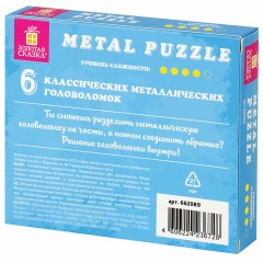 Головоломки металлические ЗОЛОТАЯ СКАЗКА (уровень сложности "ЭКСПЕРТ"), набор 6 штук, 662089 - фото 11