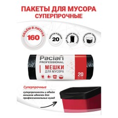 Мешки для мусора 160 л, черные, в рулоне 20 шт., ПВД, 30 мкм, 87х120 см, PACLAN "Professional", 1338607 - фото 2