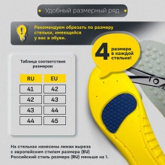 Стельки для обуви с ПЯТОЧНЫМ АМОРТИЗАТОРОМ, материал PU PRO, размер RU 41-44 / EU 42-45, с линиями выреза, SHEGRA (ШЕГРА), 700770 - фото 17