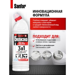 Отбеливатель SANFOR Белизна гель 3 в 1, 700 г - фото 3