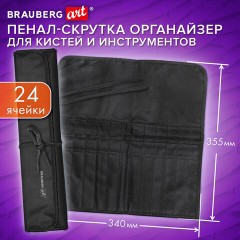 Пенал-скрутка органайзер для кистей и инструментов, 24 ячейки, черный, BRAUBERG ART DEBUT, 272993 - фото 9