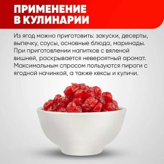 Вишня вяленая NARMAK без косточки, 1 кг - фото 2