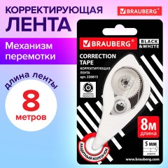 Корректирующая лента BRAUBERG BLACK&WHITE, 5 мм х 8 м, корпус белый, механизм перемотки, блистер, 226813 - фото 7