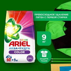 Стиральный порошок-автомат 9 кг, ARIEL (Ариэль) Color, 700055 Стиральный порошок-автомат 9 кг, ARIEL (Ариэль) Color, 700055 - фото 4