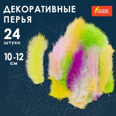 Перья декоративные страусиные, 10-12 см, 24 шт., 6 цветов, пастель, ассорти, ОСТРОВ СОКРОВИЩ, 661379 Перья декоративные страусиные, 10-12 см, 24 шт., 6 цветов, пастель, ассорти, ОСТРОВ СОКРОВИЩ, 661379 - фото 8