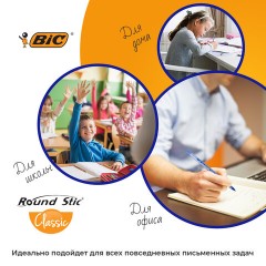 Ручки шариковые BIC "Round Stic", НАБОР 3 шт., СИНИЕ, узел 1 мм, линия письма 0,32 мм, пакет, 9021522 Ручки шариковые BIC "Round Stic", НАБОР 3 шт., СИНИЕ, узел 1 мм, линия письма 0,32 мм, пакет, 9021522 - фото 10