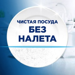 Соль от накипи ПММ FINISH (CALGONIT) 1,5кг Соль от накипи ПММ FINISH (CALGONIT) 1,5кг - фото 12