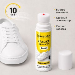 Краска для белой обуви (кожа, текстиль) 75 мл, губка, SHEGRA (ШЕГРА), 700780 - фото 9