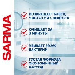 Чистящее средство для ванн и раковин антибактериальное 500 мл SARMA "Свежесть", гель, без хлора, 80796 Чистящее средство для ванн и раковин антибактериальное 500 мл SARMA "Свежесть", гель, без хлора, 80796 - фото 5