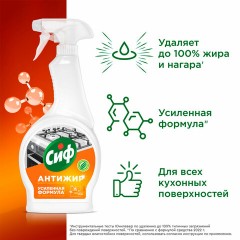 Средство для чистки плит, духовок, грилей от жира и нагара 500 мл, СИФ Антижир "Цитрус" - фото 8