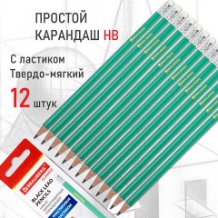 Карандаши чернографитные BRAUBERG НАБОР 12 шт., НВ, с резинкой, пластиковый зеленый корпус, 180678 Карандаши чернографитные BRAUBERG НАБОР 12 шт., НВ, с резинкой, пластиковый зеленый корпус, 180678 - фото 10