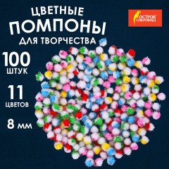 Помпоны для творчества, многоцветные, блестящие, 8 мм, 100 шт., ОСТРОВ СОКРОВИЩ, 661432 - фото 4