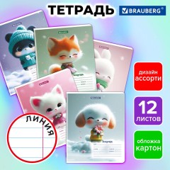 Тетрадь 12 л. BRAUBERG, линия, обложка картон, МИЛЫЕ ЗВЕРУШКИ, 107287 Тетрадь 12 л. BRAUBERG, линия, обложка картон, МИЛЫЕ ЗВЕРУШКИ, 107287 - фото 9