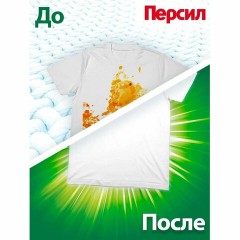 Стиральный порошок автомат универсальный, 14 кг, ПЕРСИЛ КОЛОР "ПРОФЕССИОНАЛЬНЫЙ" - фото 10